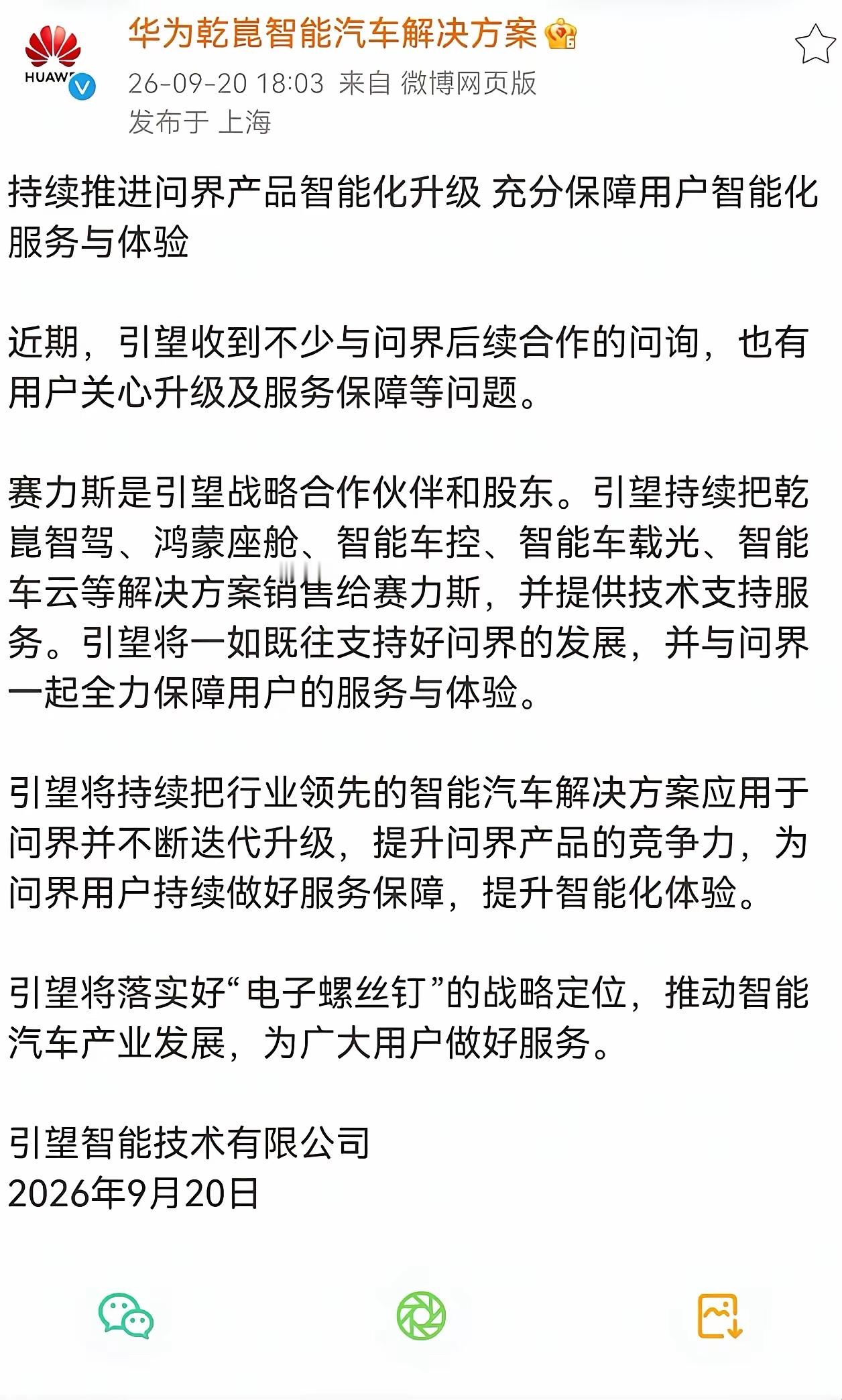 问界海报，彻底去“华为”了，之前的联合开发也抹去了。很多网友说，问界想出国卖，但是受制于华为的一些特