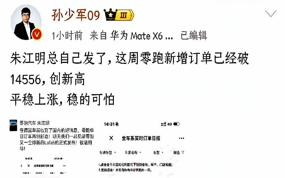 周订单都接近15000台！零跑现在强的可怕啊！倒退一年谁都想不到零跑能强到现在