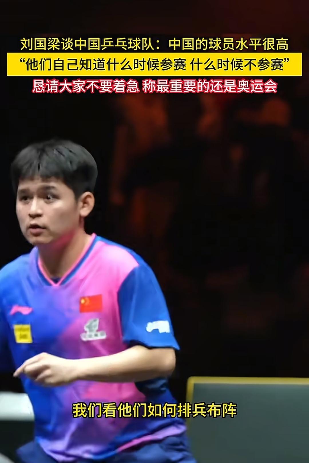 刘国梁两会采访特别提到国乒小将林诗栋刘国梁的访谈内容跟国乒现状紧密相连，四年一