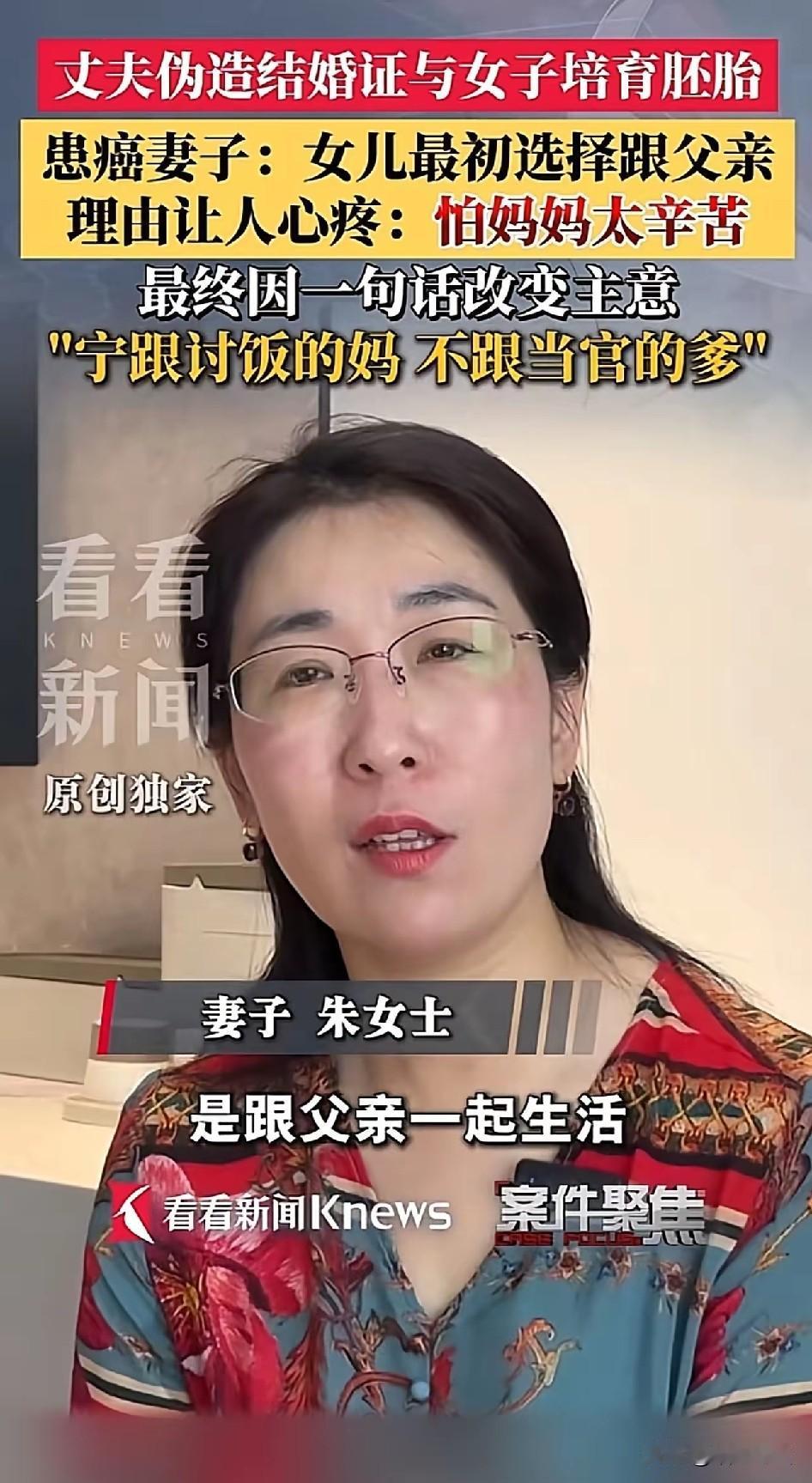 朱女士的女儿，为何屡屡被朱女士拿出来说？朱女士在采访时说：“当时女儿说，跟
