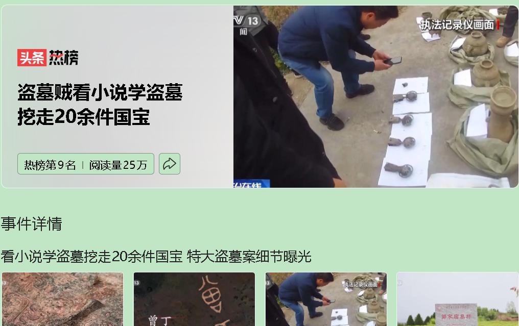 小说迷竟成盗墓贼？听起来魔幻，却真实发生了。余某沉迷盗墓小说，竟照着书里的情节和
