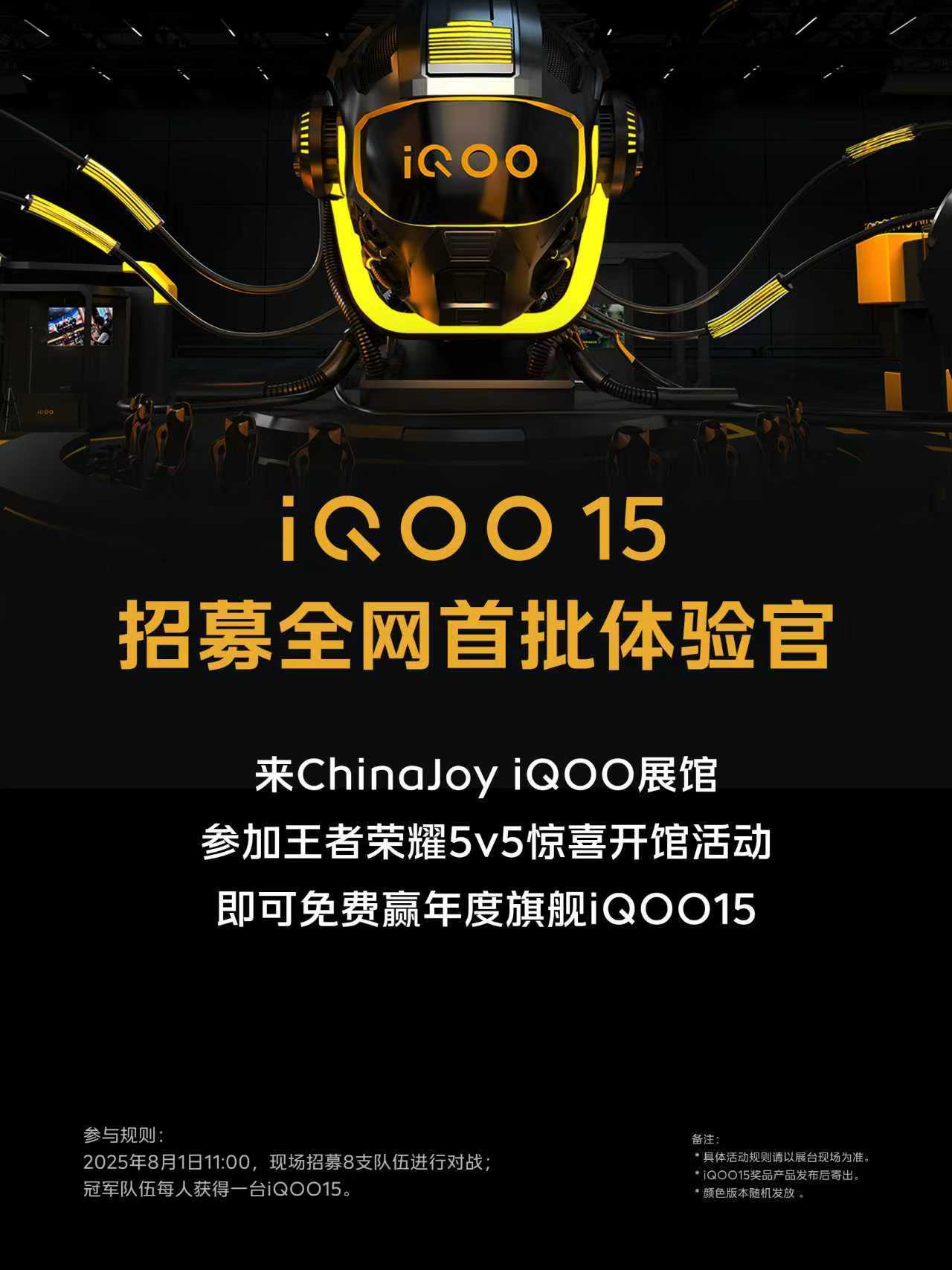 备受瞩目的iQOO15重磅亮相CJ！这代iQOO旗舰的产品力真的很顶[不愧是
