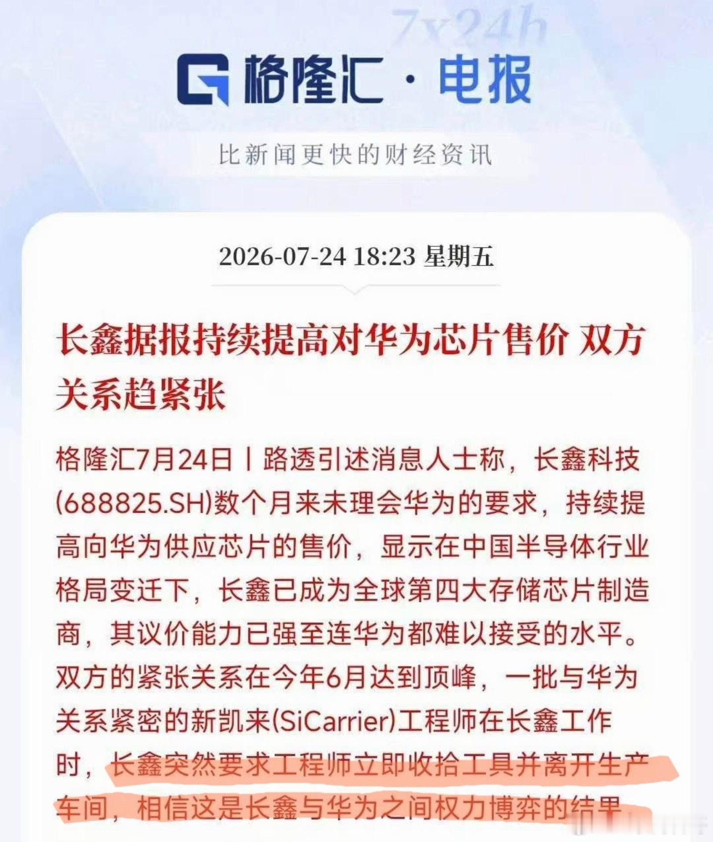 长鑫对待华为的态度，确实让大家匪夷所思。很多人都不知道长鑫和华为的关系。华为早早