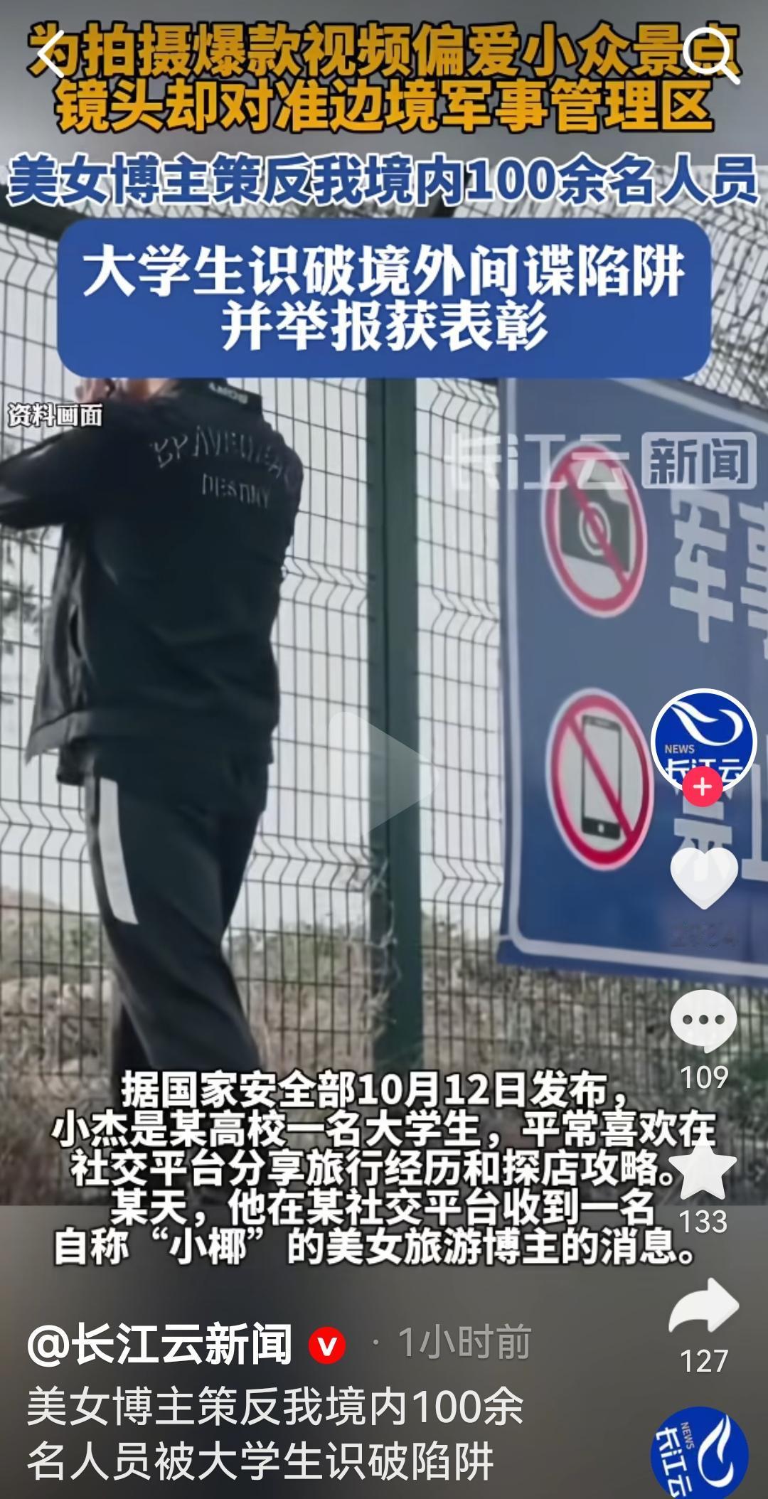 大学生识破间谍陷进获得表彰根据国家安全部10月12日发布公告小杰是一名大学生