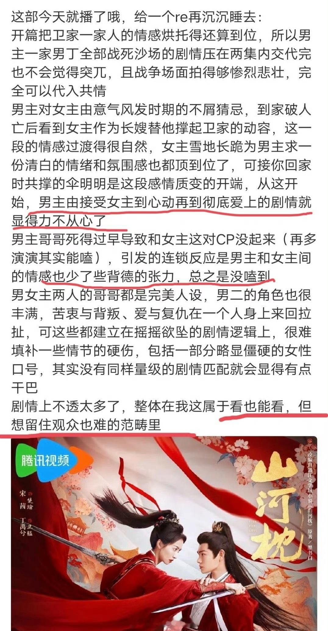 丁禹兮山河枕品牌云包场有网友提前看了宋茜、丁禹兮《山河枕》，这个repo感觉有点