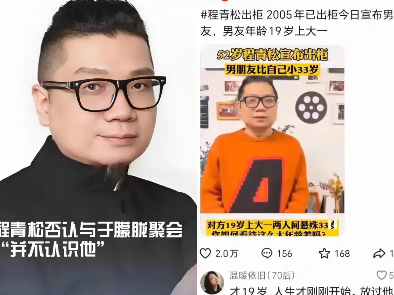 本来不认识程青松的，他说不认识于朦胧，不要造他的谣！他说已报警，我就好奇去查