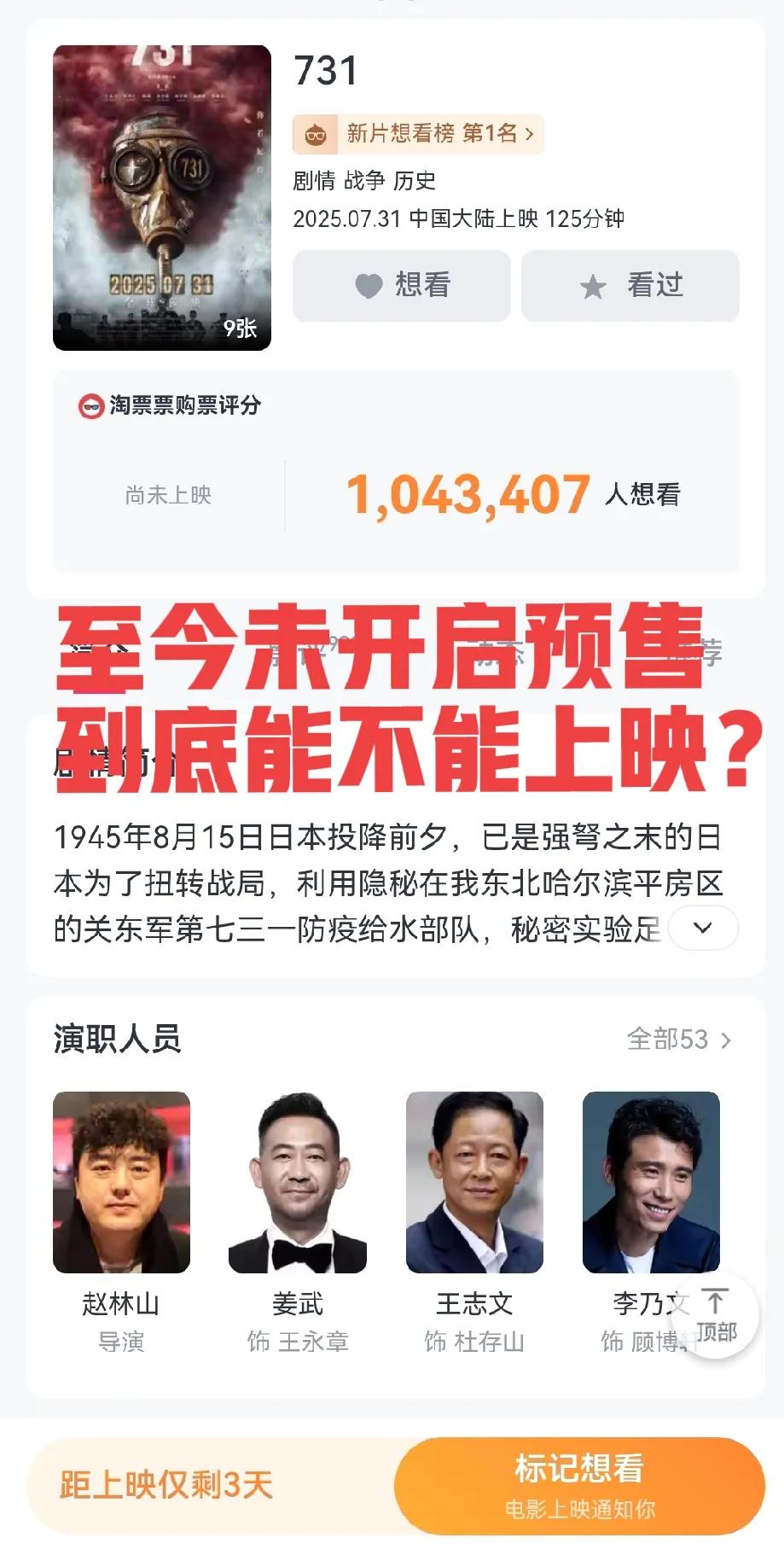 《731》至今未开启预售，还无法买票，难道敌人又耍新手段:不能阻止上映，就打压排
