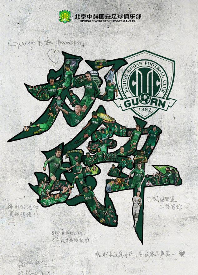 随着昨天北京国安1：2不敌越南球队河内公安，本轮中超四强的亚冠比赛全部结束。除了