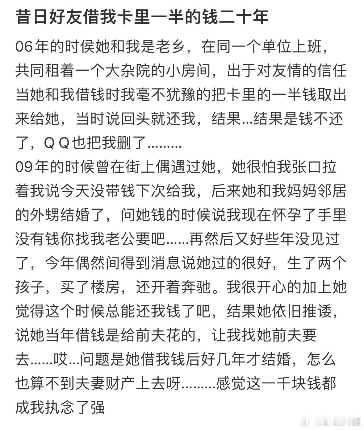 昔日好友借我卡里一半的钱二十年​​​