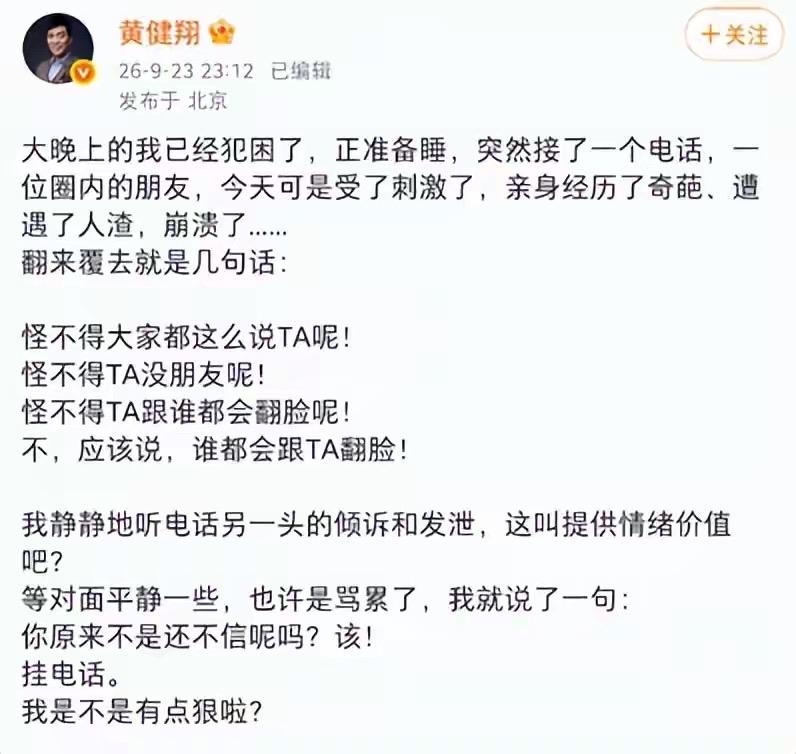 黄健翔与董路冲突升级！起因是黄健翔发博说一个朋友深夜给他倾诉，圈内遇到渣滓了，