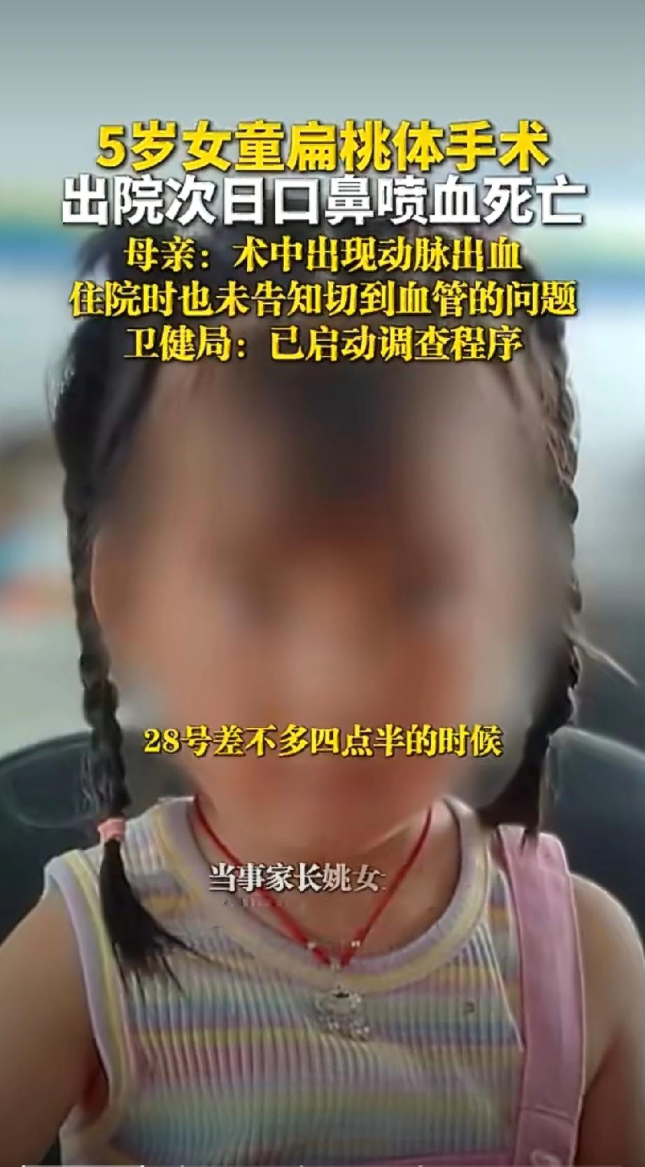 别被带偏了，云南5岁女孩死亡，不是因为做了扁桃体手术，也不是因为出院后吃