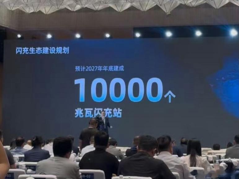 欣旺达：2027年底1万个兆瓦闪充站吉利：5年5万根兆瓦闪充桩奇瑞：2029年超
