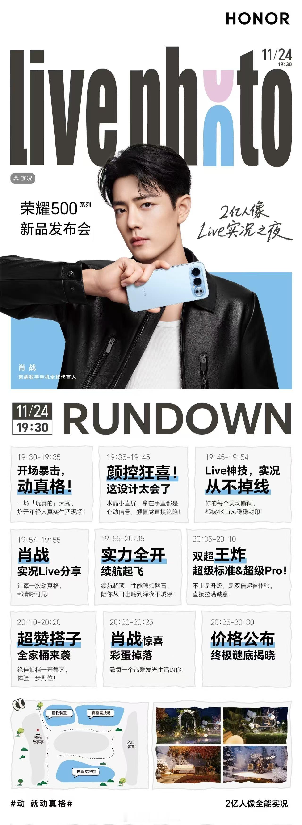 大王的荣耀500系列“广告”，虽迟但到：1、荣耀500系列代言人依然是著名艺人肖