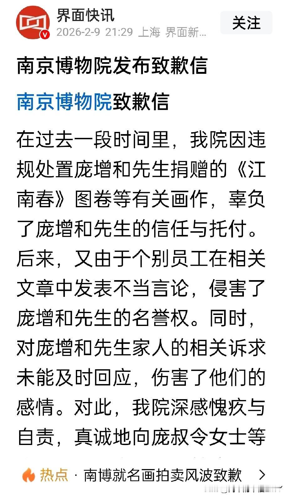 好不容易啊，终于等来的一封致歉信！但难道就表个态就完事了吗？我们都期待着后续的处