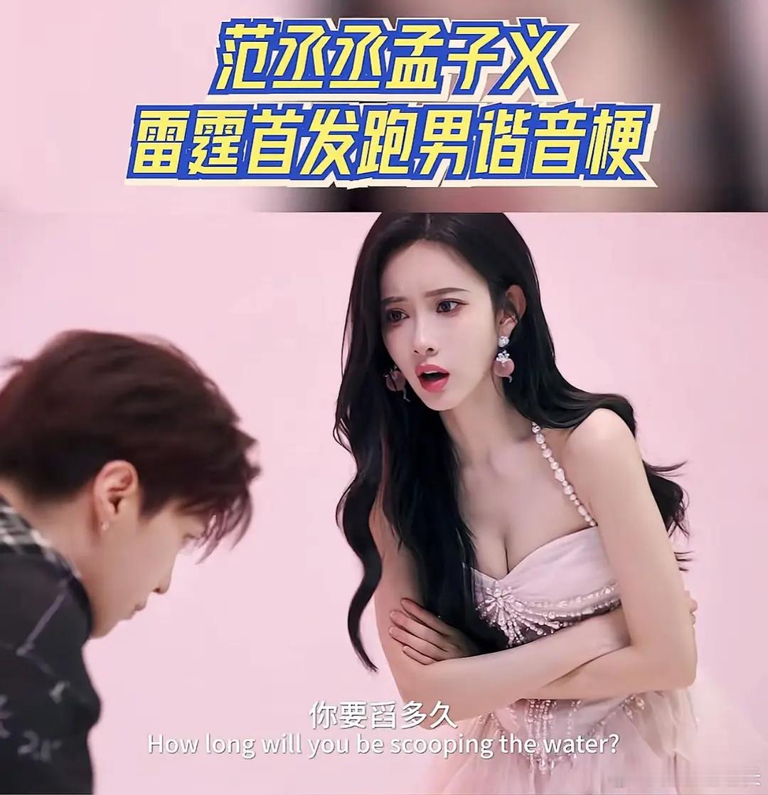 跑男这个角度简直是太糟糕了