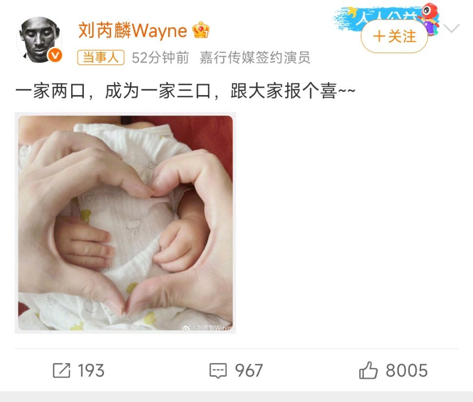 刘芮麟官宣结婚生子啦！[惊恐]说是去年春天领的证，真的好低调啊，对方估计也是素人