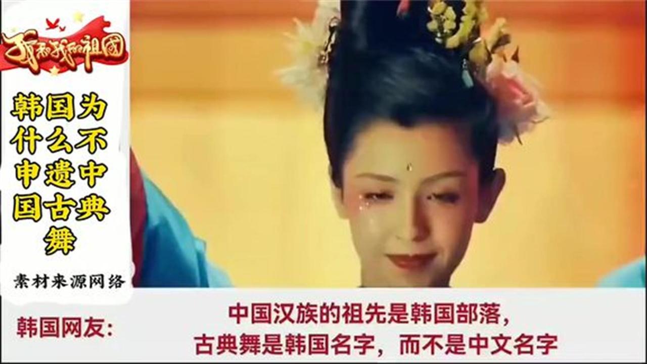 韩国不申遗中国古典舞引热议：网友称‘学不会’背后的文化争议