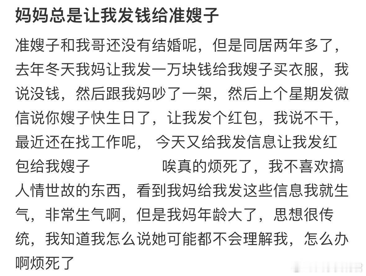 妈妈总是让我发钱给准嫂子​​​​