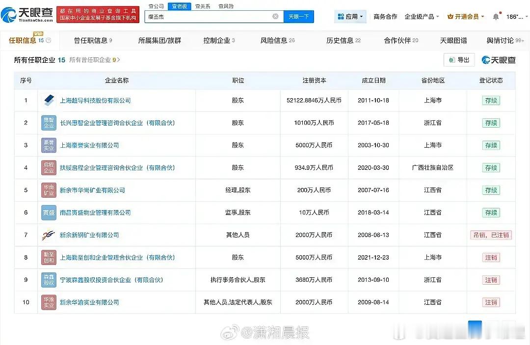 虞书欣爸爸的新钢矿业被“吊销”了，发声了什么？