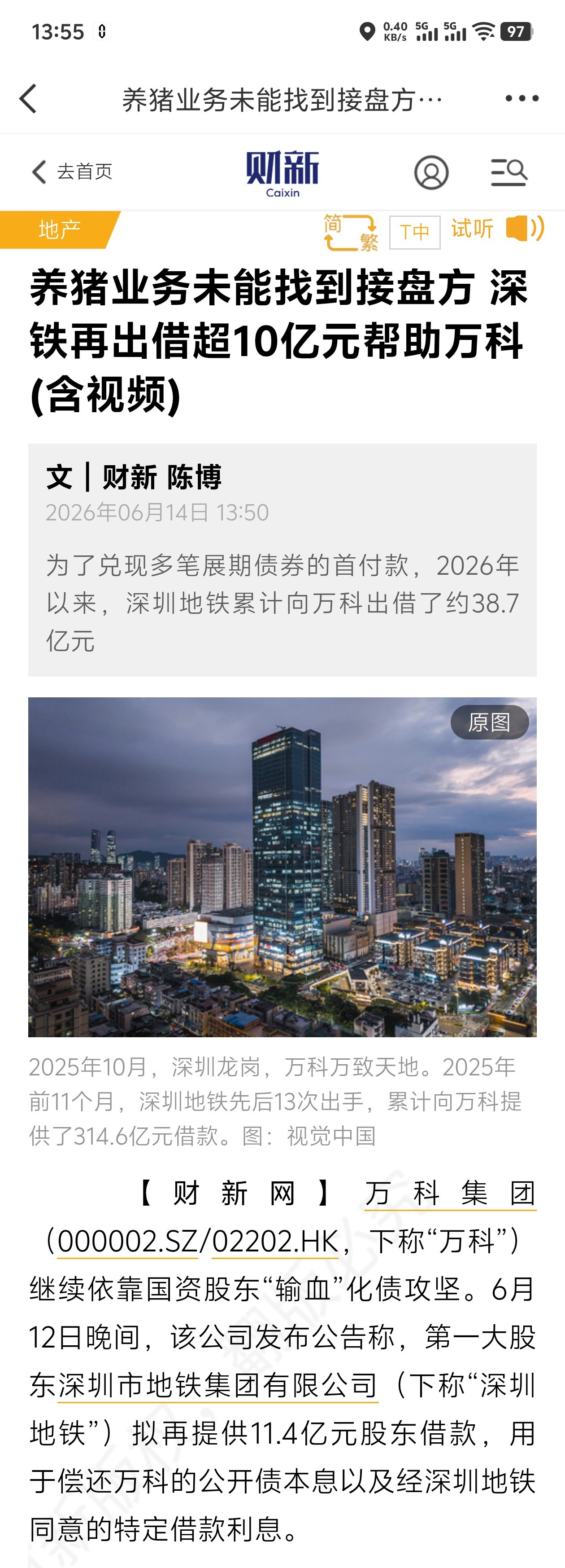 深铁再出借超10亿元帮助万科又双叒叕借钱给万科了，这无底洞，亲爹都难做到啊