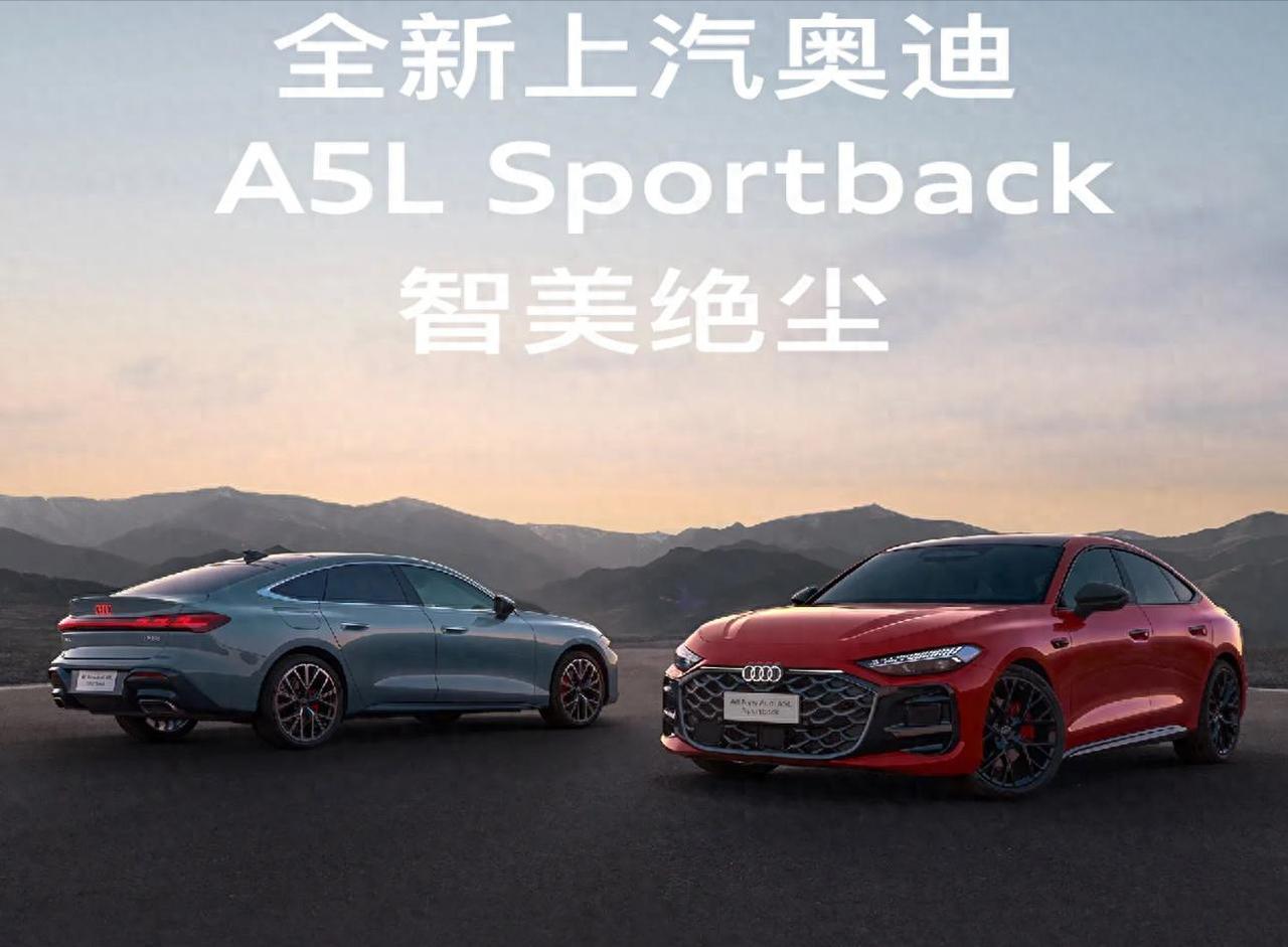 上汽奥迪A5LSportback开启小订啦！采取无价格“盲订”方式，小订意向金