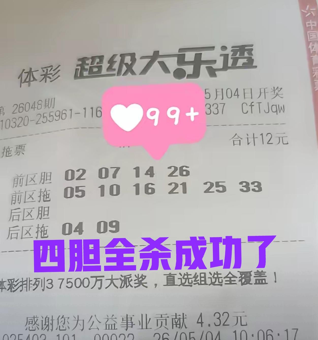 这些胆码不听话，叫你别打偏要打，最后一个都没中，主任杀号太凶了[大笑][大笑]