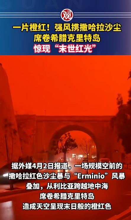 太吓人了，4月2日希腊克里特岛彻底出圈，不是因为浪漫的海岛风光，而是一场让人头皮