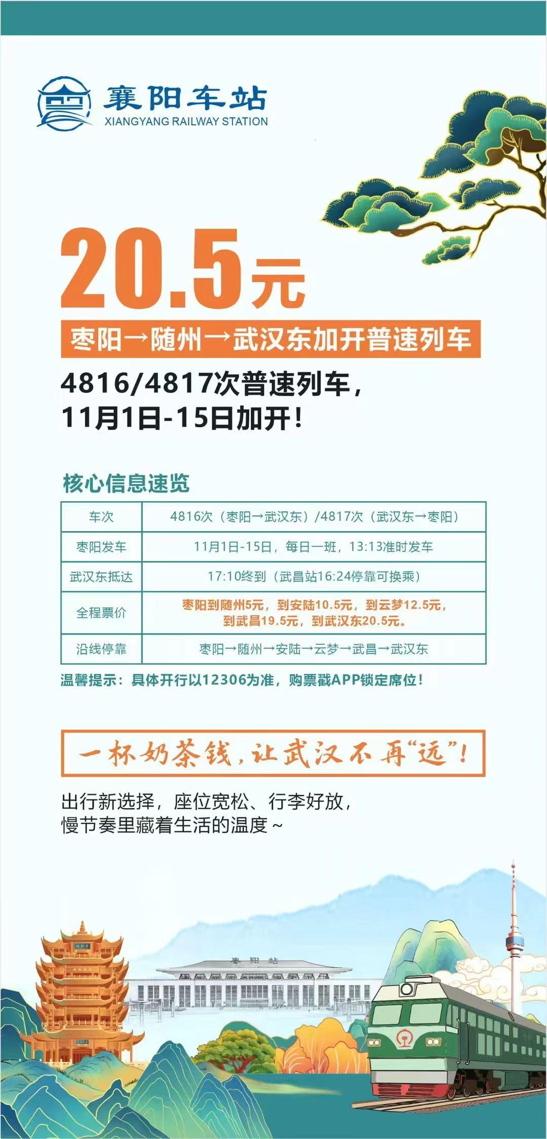 看过来，看过来！从枣阳到武汉，信价比最高的交通工具来啦！枣阳到武汉，每天一