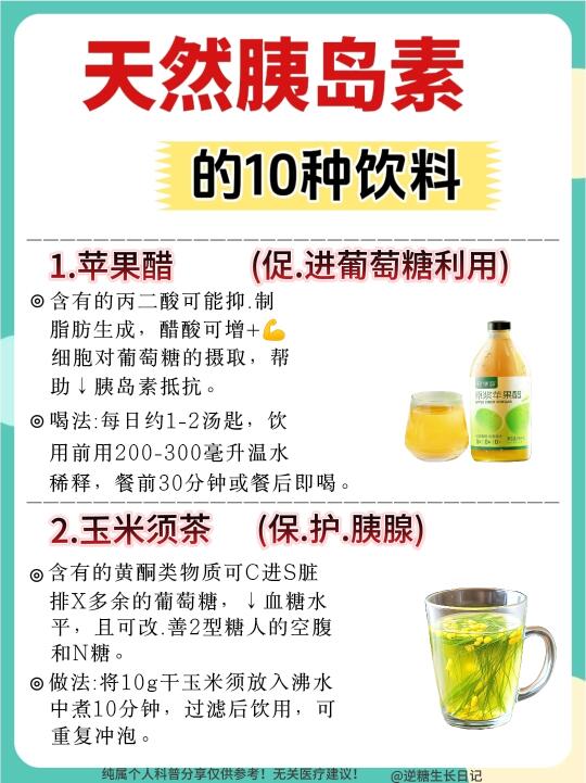 🔥医生都说的控糖黄金饮，血糖↓↓，亲测