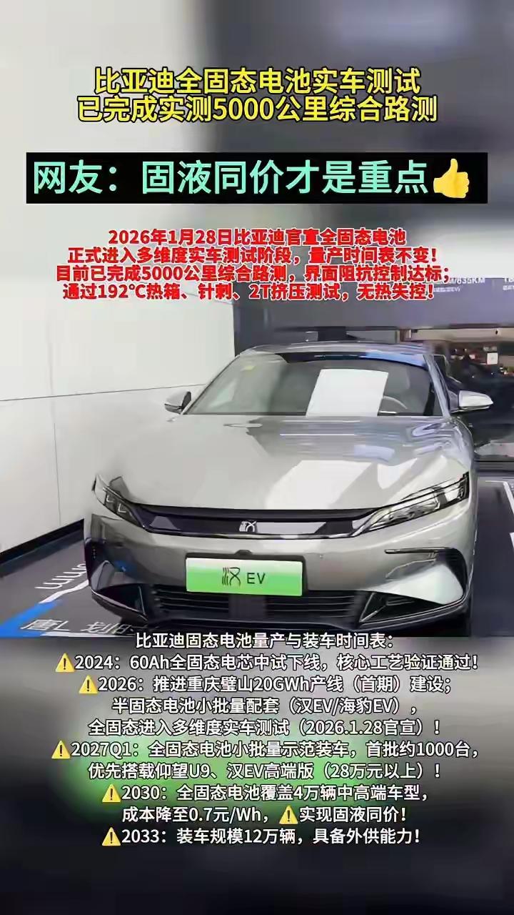 比亚迪和吉利几乎同时都宣布固态电池要准备测试量产了。看来这个春节，对于一众车企来