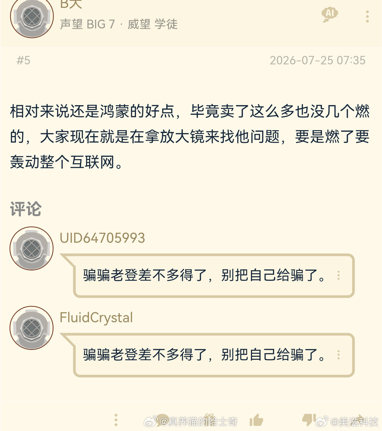 鸿蒙智行没有电池自燃过，有人不信非要说这是骗老登的。鸿蒙智行卖出去将近200万辆