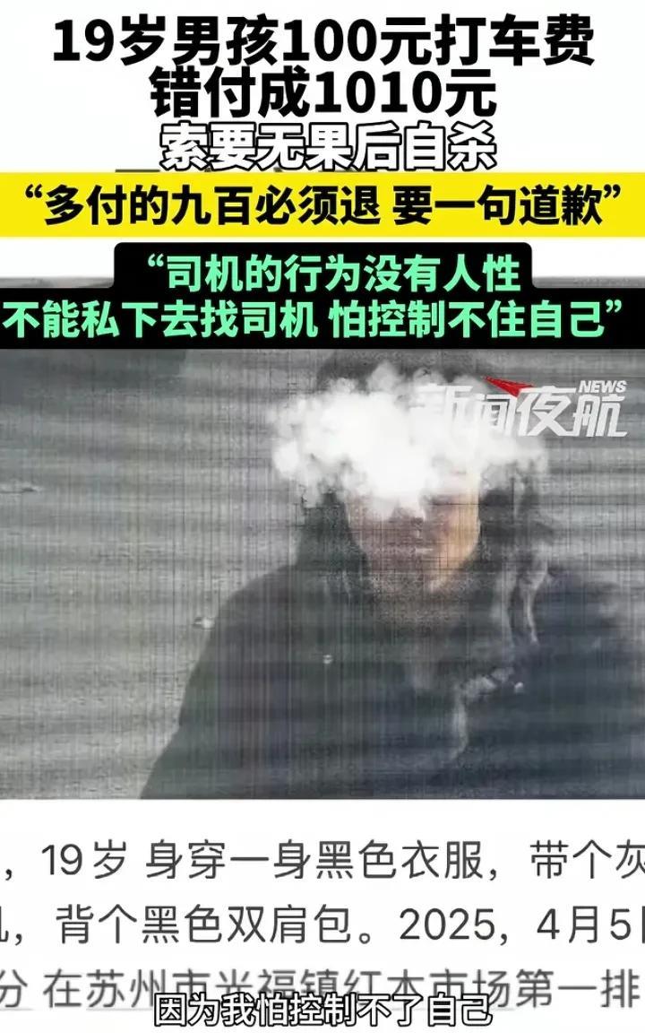 错付1010元车费男孩的哥哥说，我们不是说要多少钱，就想让他（司机）道歉，我弟弟