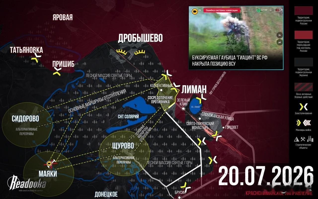 Readovka7月20日战报综述：驻守红利曼方向的乌军部队被困于北顿涅茨河东岸