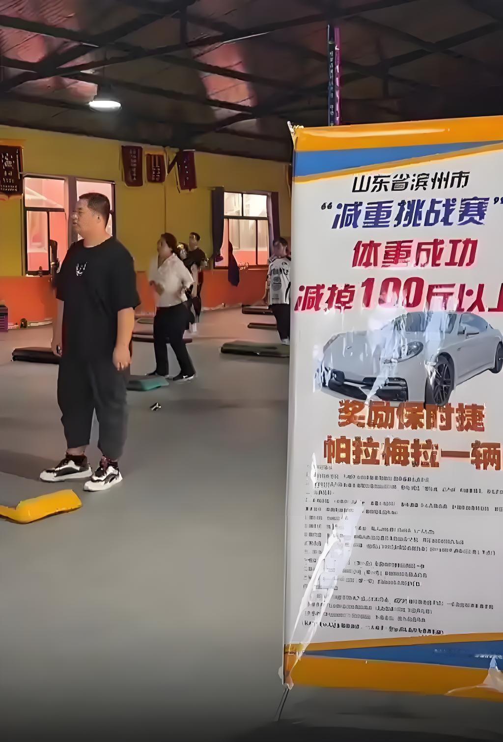 三个月瘦100斤送保时捷?这波“减肥诱惑”全是套路!最近,山东滨州一家健身房
