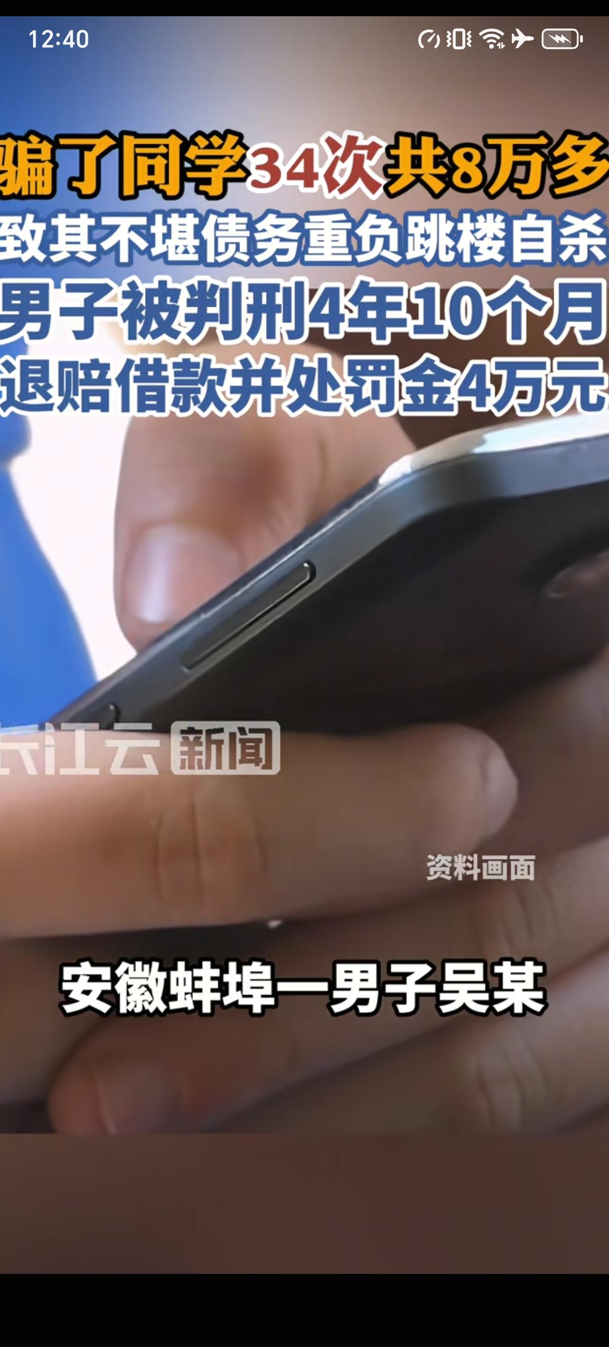 安徽蚌埠一个男子小吴利用大学同学小王的信任“薅羊毛”，用34个理由薅了老同学34