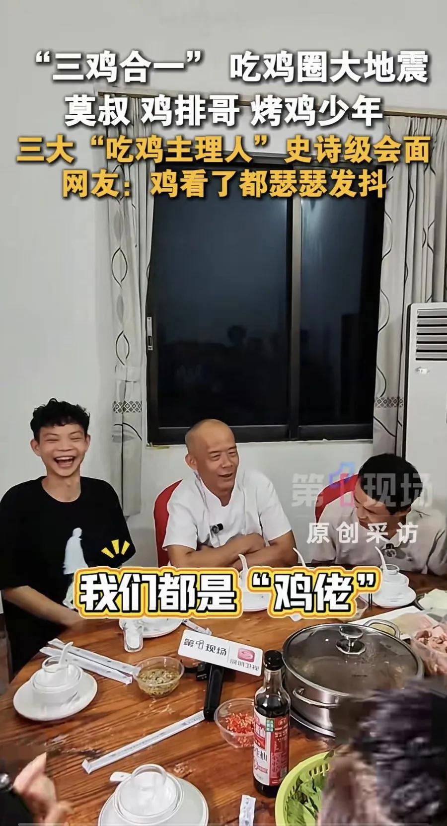 三个人的碰面，让老莫的好感度瞬间下降当"肉宝王少年"和"鸡排哥"这两个名字