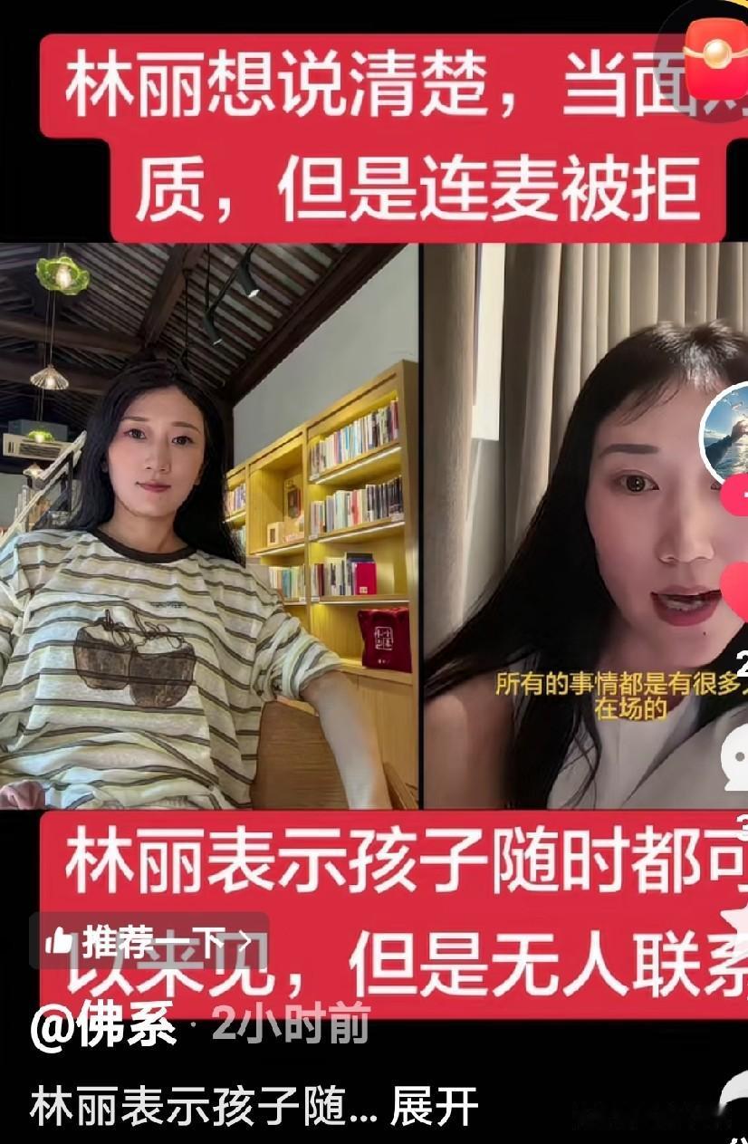 林丽说，我要和他（厉怀远）连麦，但是他拒绝了，不和我连，因为所有的人都在场，