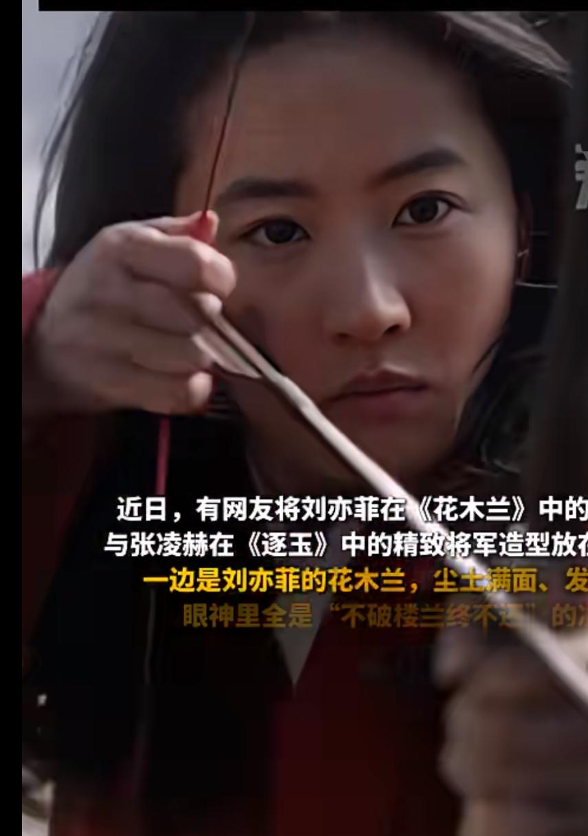 还能不能放过张凌赫了？网友考古完霸王和虞姬，又来考古刘亦菲演的花木兰了。张凌赫饰