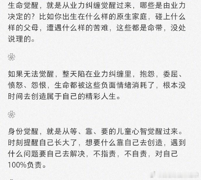 人要成长要有三大觉醒：1、生命觉醒2、身份觉醒3、当下觉醒