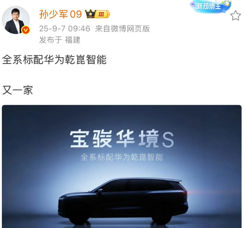 孙少军:宝骏也加入华为大家庭了[呲牙笑]预计这车是主打15-20万，或者更