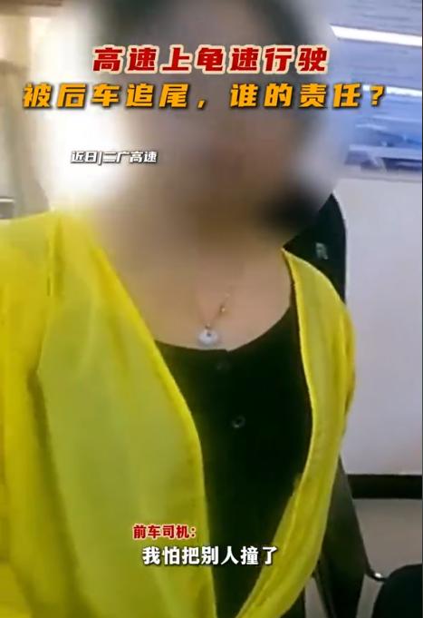 山西忻州，女子在高速上以35公里/小时行驶，结果被后方车辆追尾，导致车尾受损严重