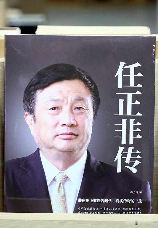 任正非在中国企业家中绝对是站在顶端的那一小撮人。早在2012年《财富》中文版评