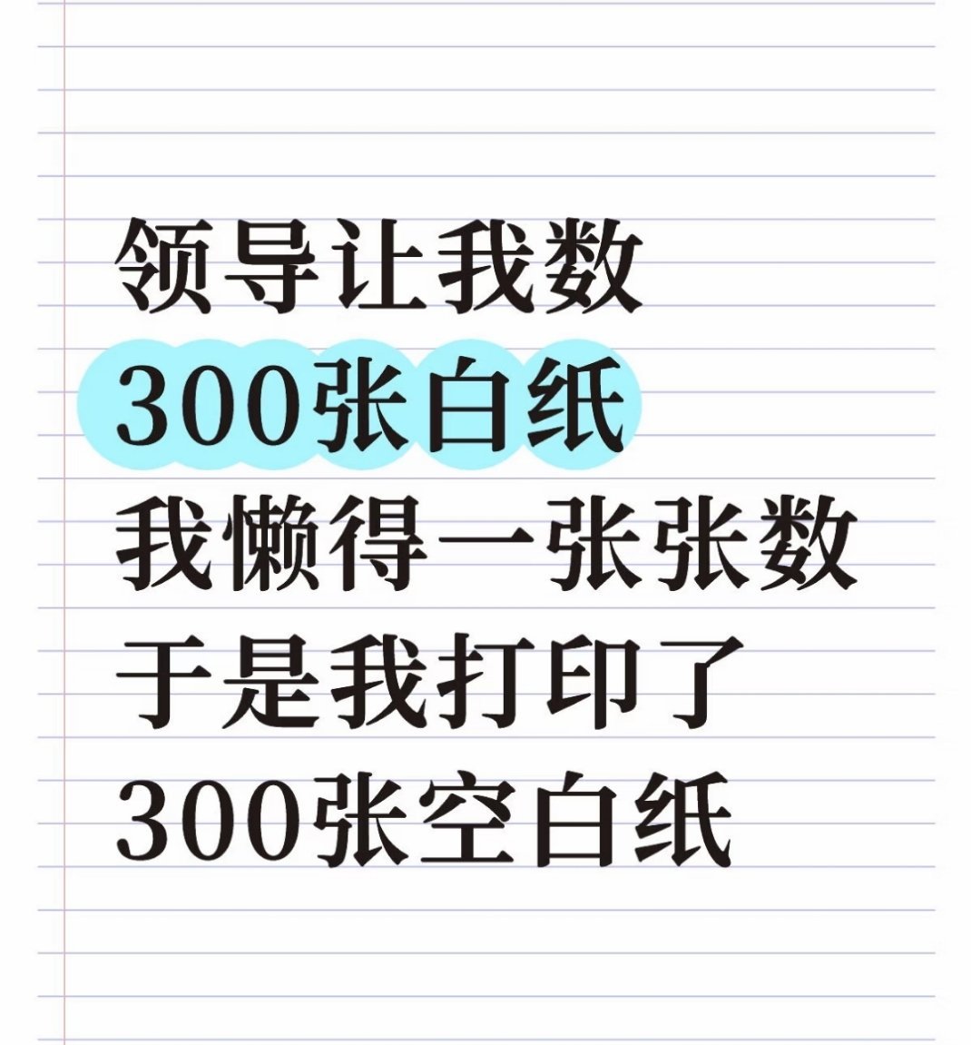 领导：你手还怪热乎的