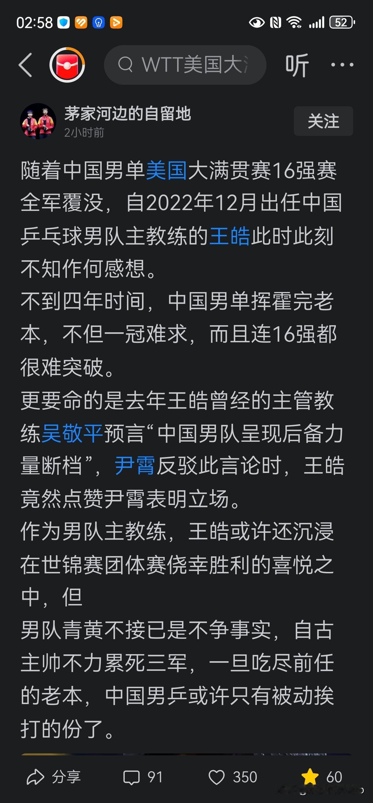 你说王皓有责任，我同意，但让他负全责他负不起。有资格负全责的是乒协主席王励勤。