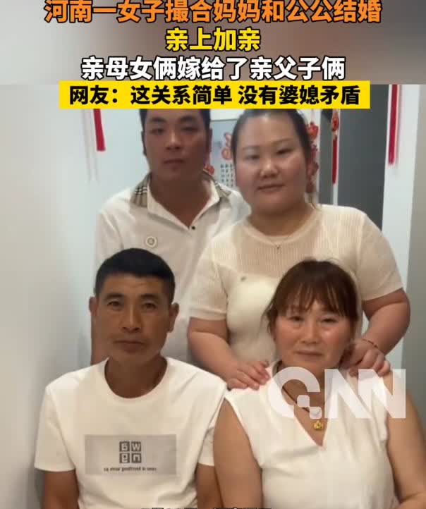 真是亲上加亲！河南周口，女子嫁个丈夫后，发现单身的公公人不错，而自己母亲也恰好是
