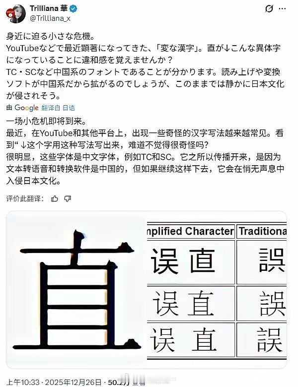 日推：日本汉字库被中国汉字给污染了！