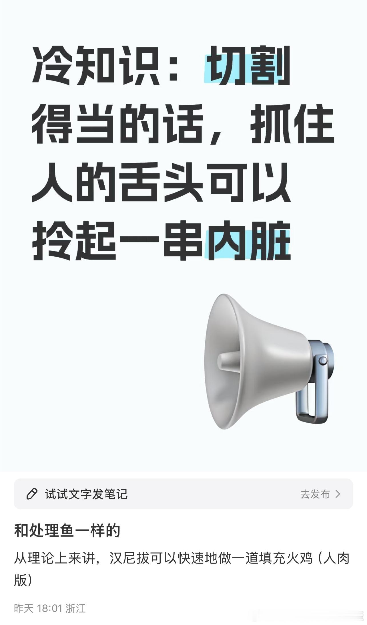 冷知识：切割得当的话，抓住人的舌头可以拎起一串内脏