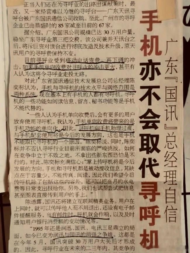 1999年，手机亦不会取代寻呼机。你知道寻呼机是干什么的吗？