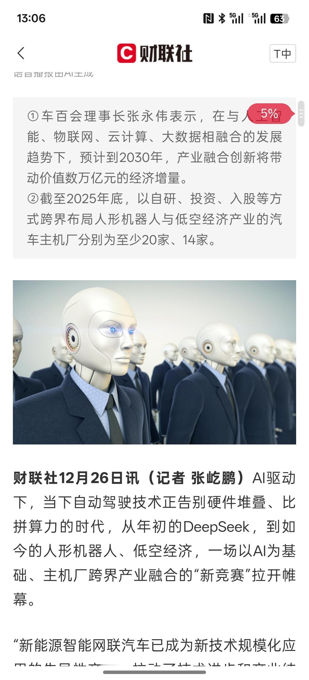 2025年终盘点|主机厂深度跨界机器人、低空经济赛道产业融合带动数万亿经济增量