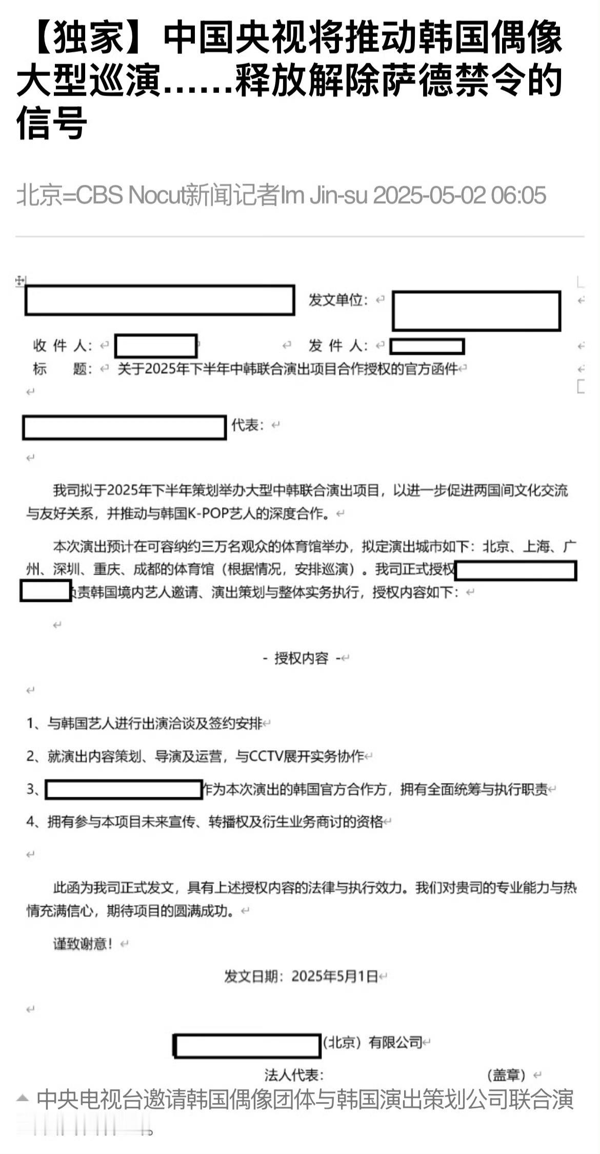 限韩令解除啦？初步公布希望参加演唱会的韩国男子偶像团体名单，其中包括防弹少年团、